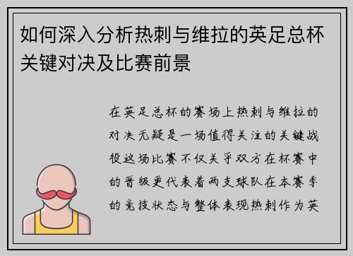 如何深入分析热刺与维拉的英足总杯关键对决及比赛前景