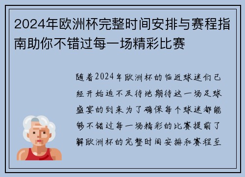 2024年欧洲杯完整时间安排与赛程指南助你不错过每一场精彩比赛