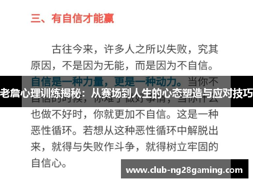 老詹心理训练揭秘:从赛场到人生的心态塑造与应对技巧 老詹心理训练揭秘:从赛场到人生的心态塑造与应对技巧