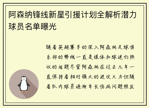 阿森纳锋线新星引援计划全解析潜力球员名单曝光 阿森纳锋线新星引援计划全解析潜力球员名单曝光