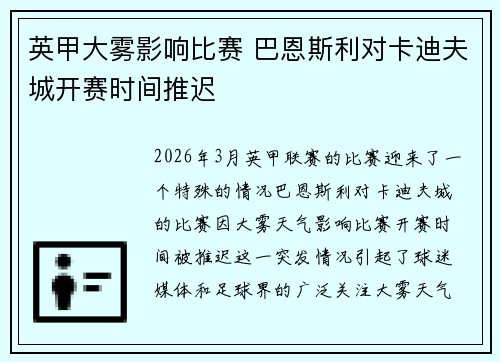 英甲大雾影响比赛 巴恩斯利对卡迪夫城开赛时间推迟 英甲大雾影响比赛 巴恩斯利对卡迪夫城开赛时间推迟