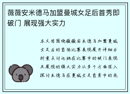 薇薇安米德马加盟曼城女足后首秀即破门 展现强大实力