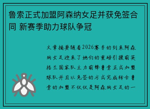 鲁索正式加盟阿森纳女足并获免签合同 新赛季助力球队争冠