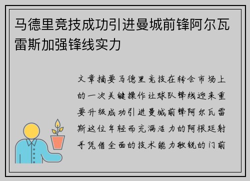 马德里竞技成功引进曼城前锋阿尔瓦雷斯加强锋线实力