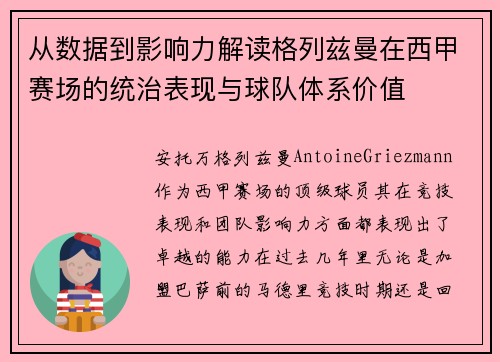 从数据到影响力解读格列兹曼在西甲赛场的统治表现与球队体系价值