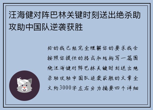 汪海健对阵巴林关键时刻送出绝杀助攻助中国队逆袭获胜 汪海健对阵巴林关键时刻送出绝杀助攻助中国队逆袭获胜