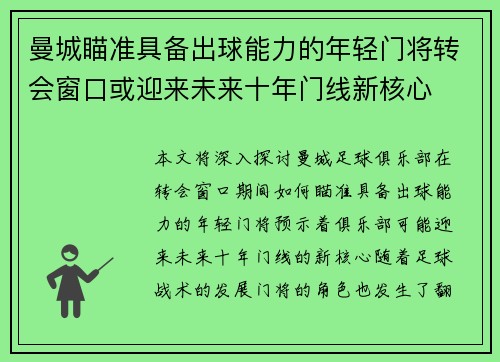 曼城瞄准具备出球能力的年轻门将转会窗口或迎来未来十年门线新核心